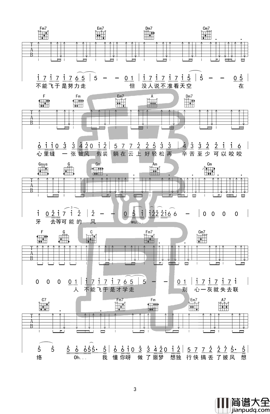 披风吉他谱_陈奕迅_C调弹唱谱_披风六线谱_图片谱