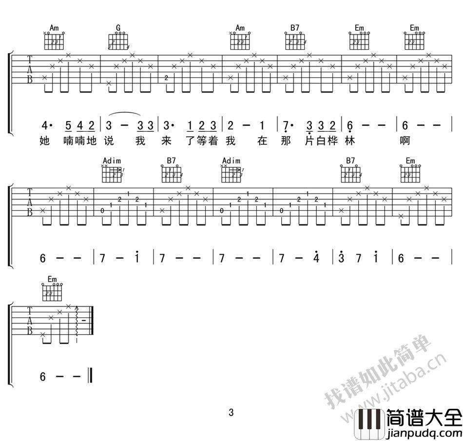 白桦林吉他谱_朴树_G调简单版_高清图片六线谱