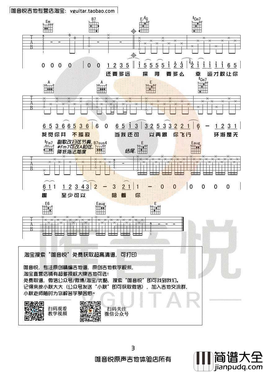 水星记吉他谱_郭顶_原版带间奏编配_弹唱六线谱