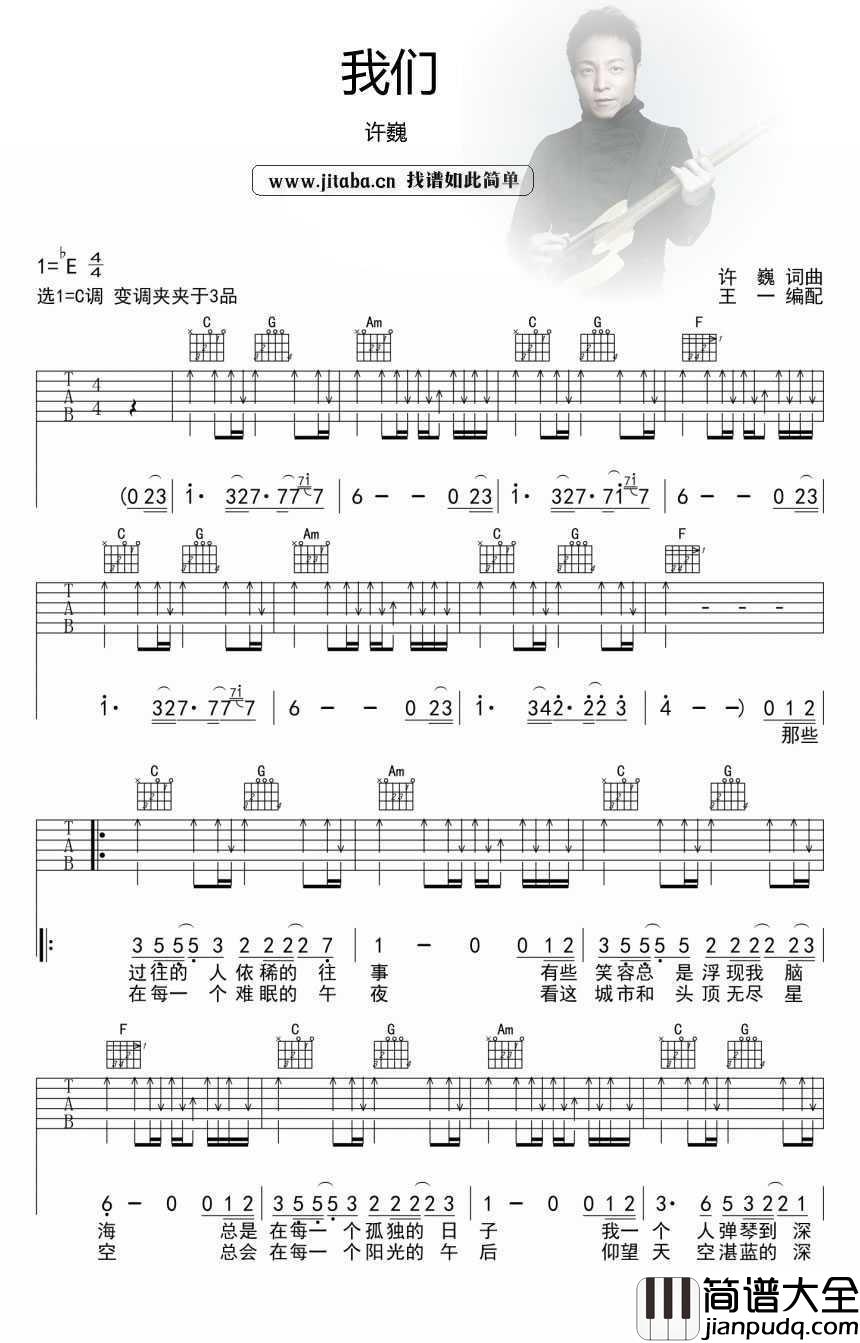 我们吉他谱_许巍_吉他弹唱图片谱