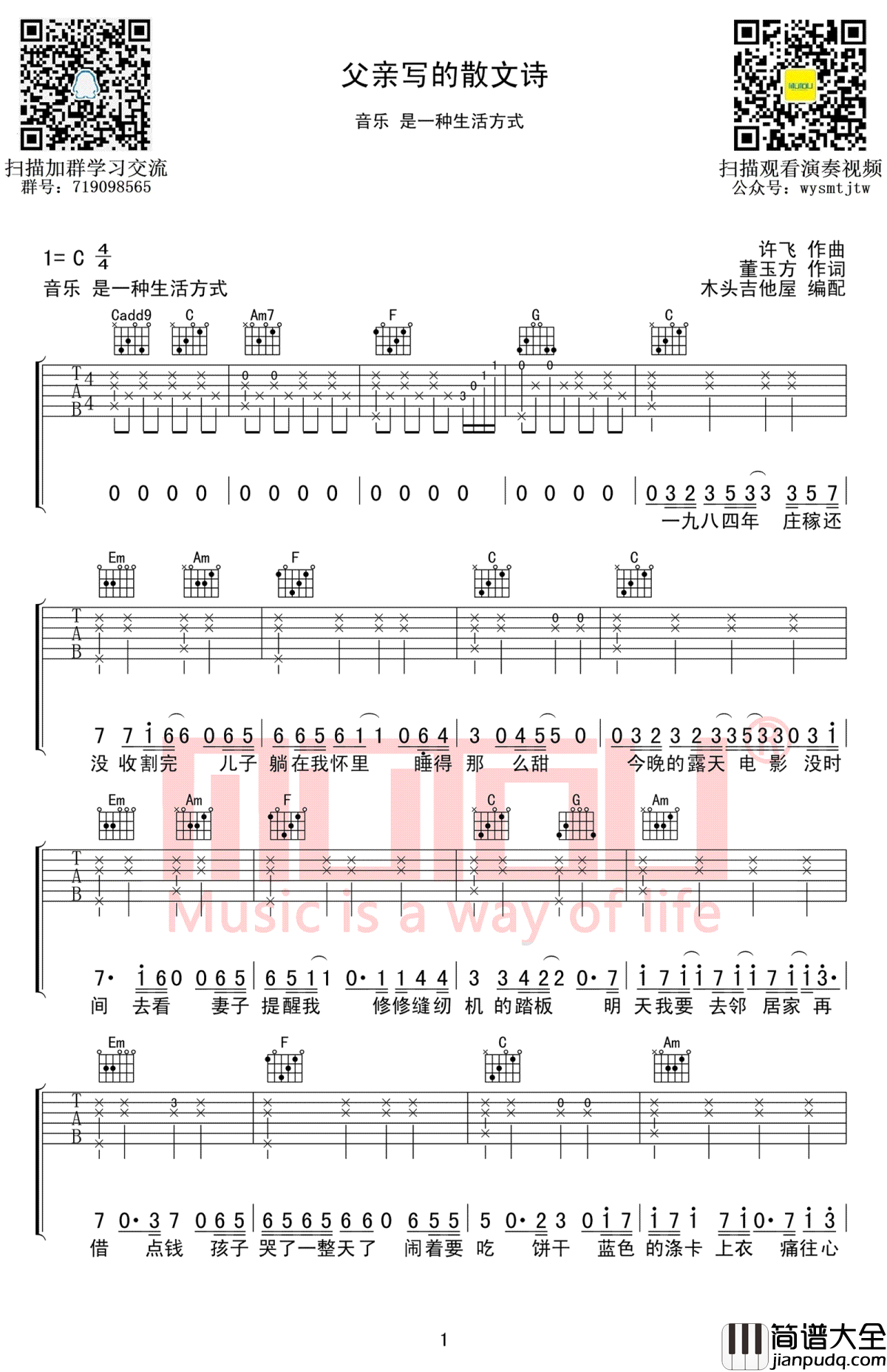 父亲写的散文诗吉他谱_李健_C调弹唱谱_高度还原版