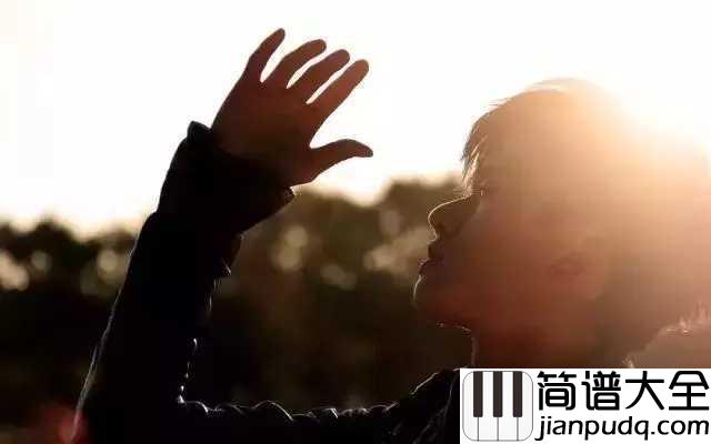 明天过后吉他谱_张杰_是否爱上一个人不问明天过后__山明和水秀不比你有看头