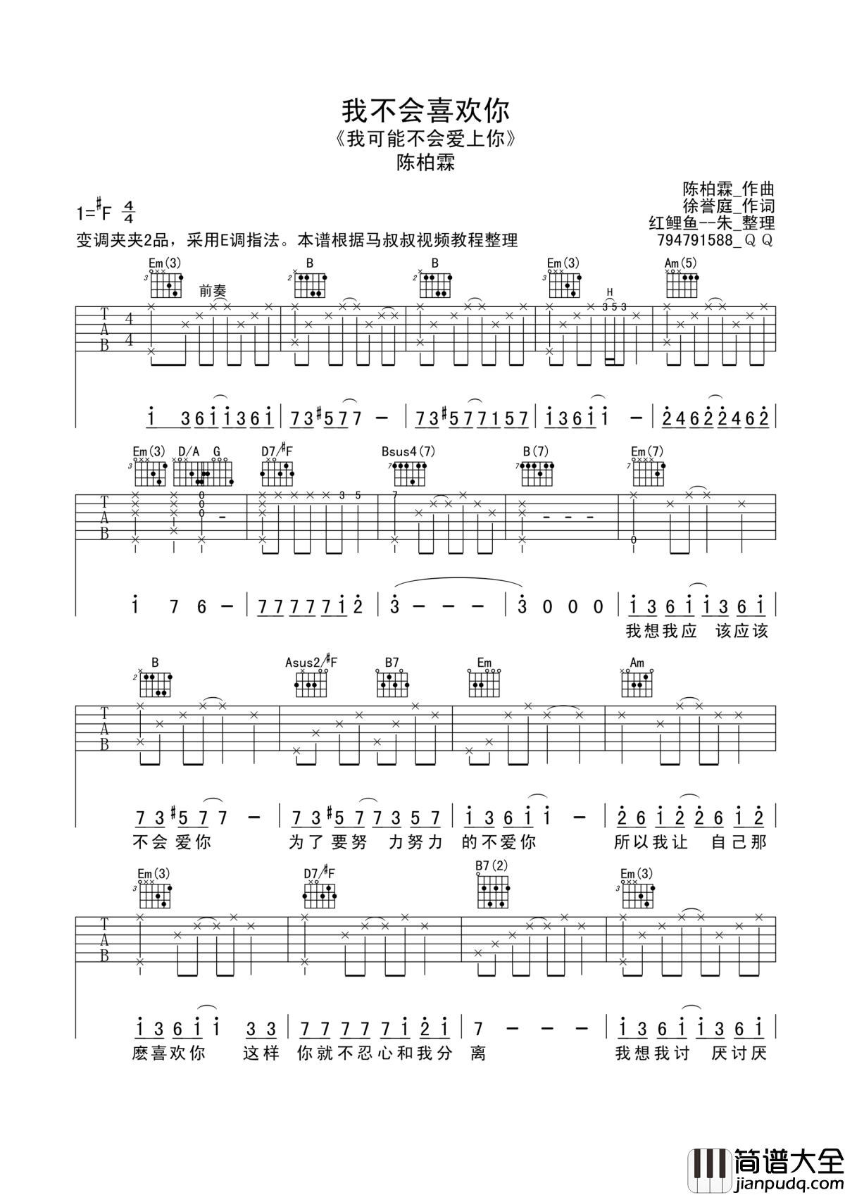 我不会喜欢你吉他谱_陈柏霖_从早安后的早餐到晚餐后的晚安