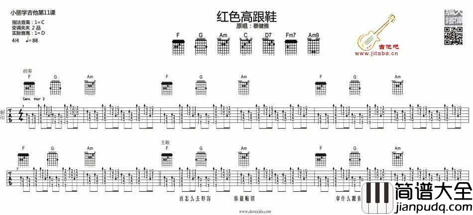 红色高跟鞋吉他谱_蔡健雅_大伟版编配