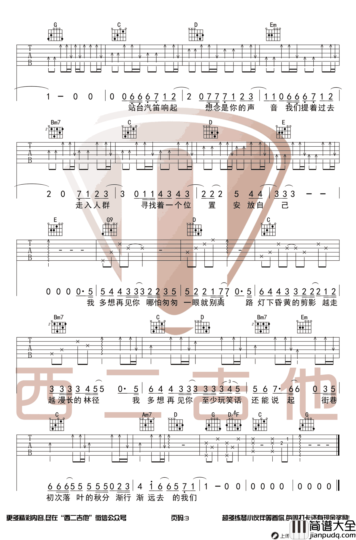 云烟成雨吉他谱_G调六线谱_房东的猫