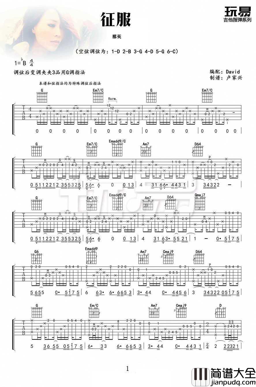 征服吉他谱_指弹版_那英_吉他独奏曲谱