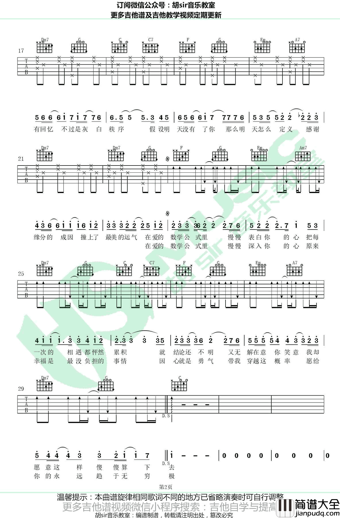 爱的数学公式吉他谱_熊梓淇_我和两个他_主题曲_C调弹唱谱