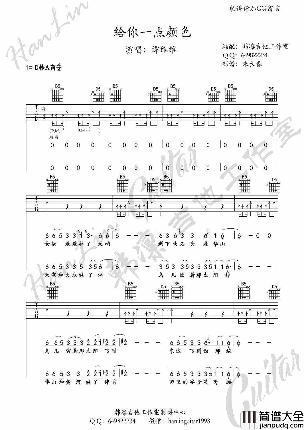 给你一点颜色吉他谱_谭维维_中国之星_歌曲弹唱谱