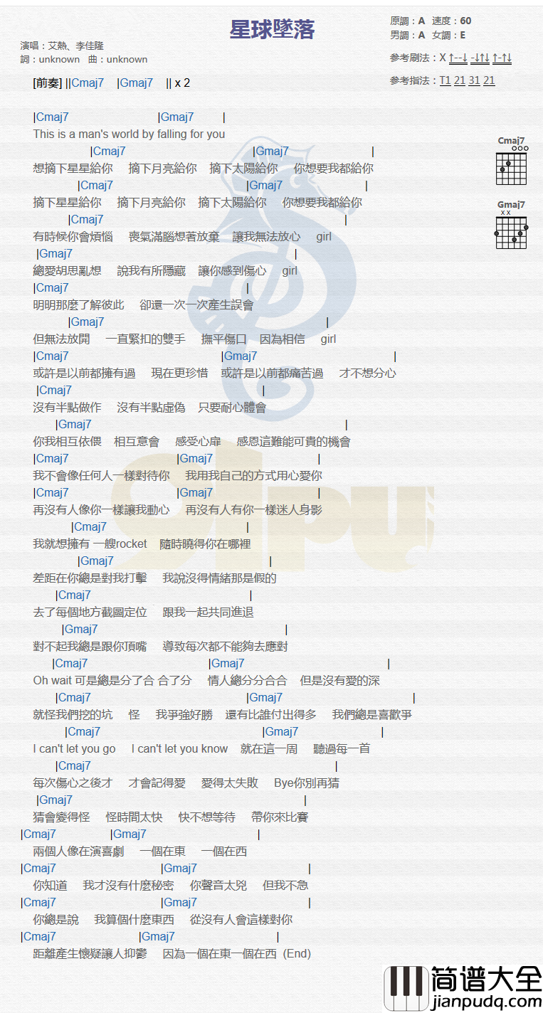 星球坠落吉他谱_李佳隆/艾热_想摘下星星给你,摘下月亮给你