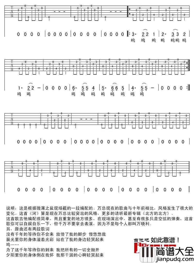 河吉他谱_万晓利_河_吉他弹唱谱