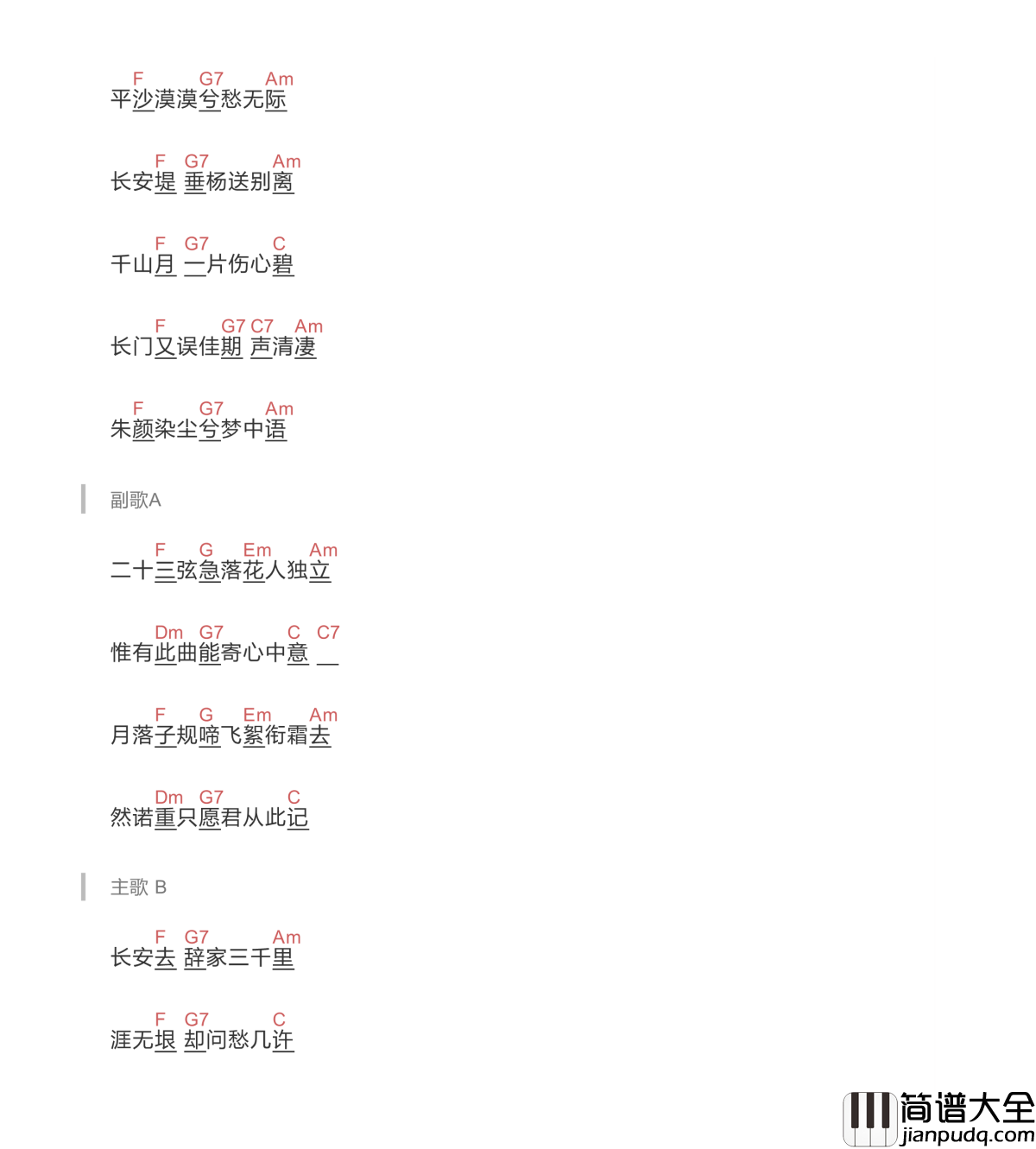 长安忆吉他谱谱_双笙_愿你美好独立,无惧时光
