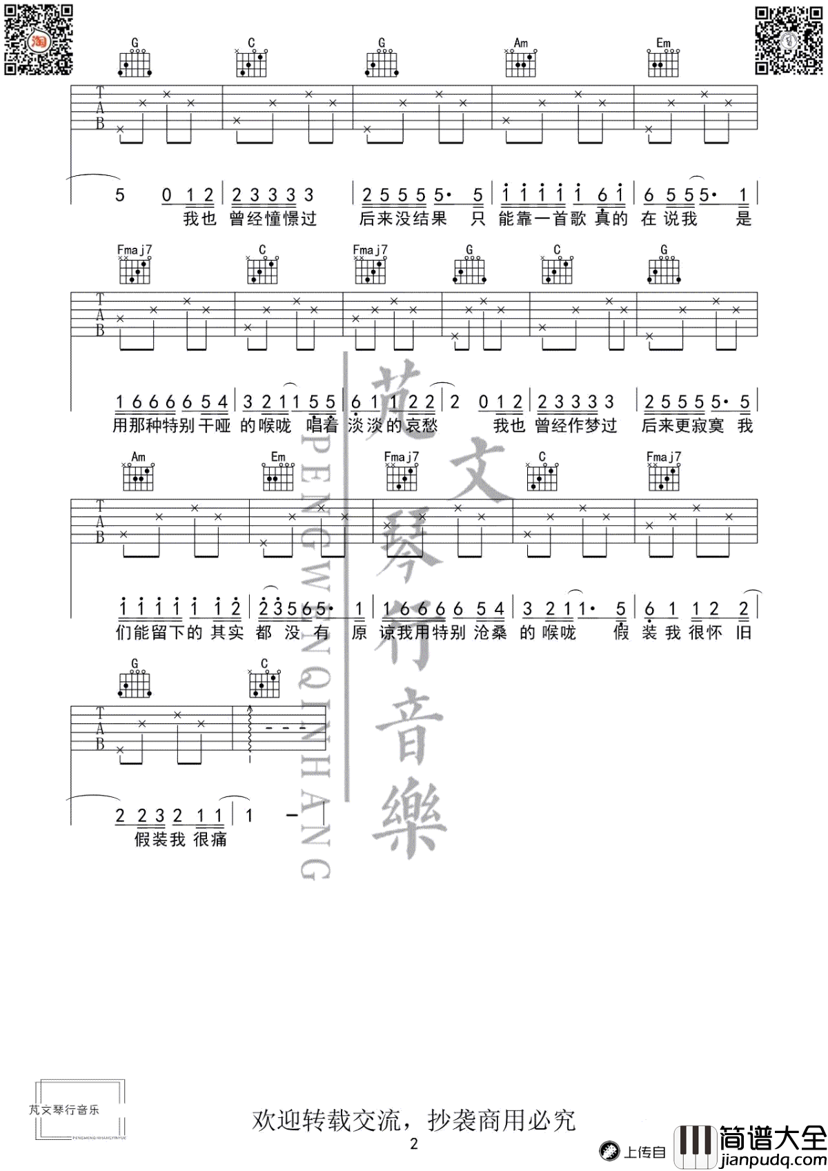 其实都没有吉他谱_杨宗纬_C调简单版_弹唱六线谱