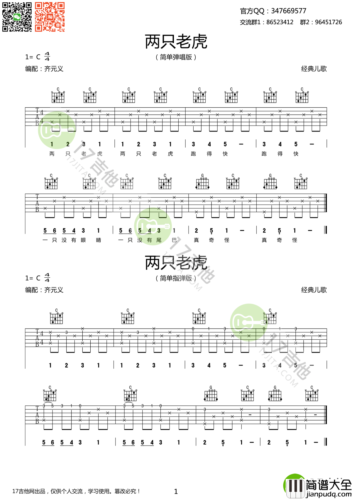 两只老虎吉他谱_居然是法语歌