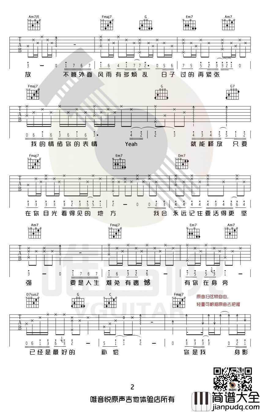 只要有你的地方吉他谱_林俊杰_C调六线谱完整版