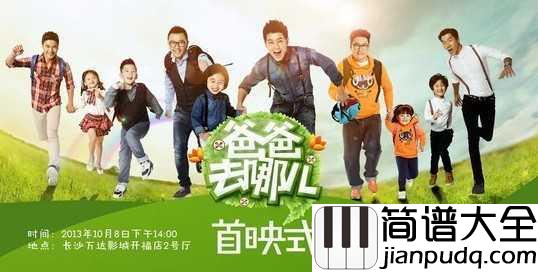 爸爸去哪儿吉他谱_老爸,老爸,我一生陪你看日出