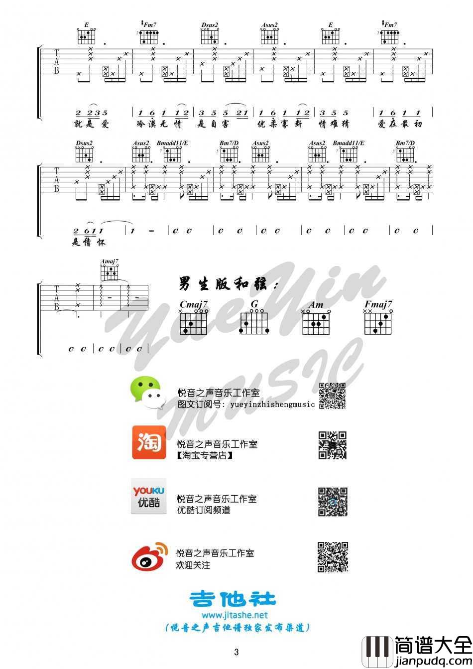 差三岁吉他谱_JAM_弹唱图片谱