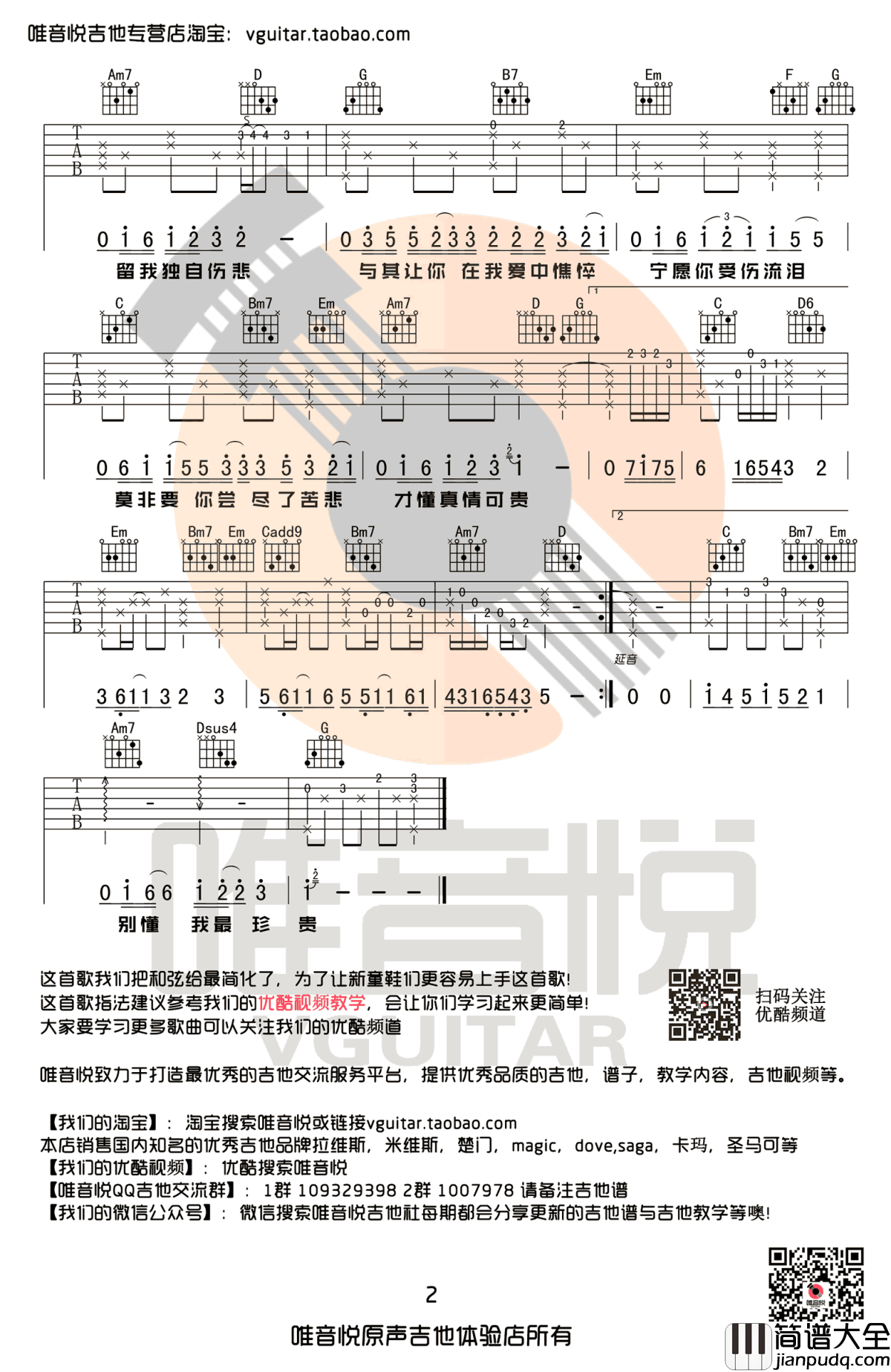 遗憾吉他谱_G调简单版_薛之谦