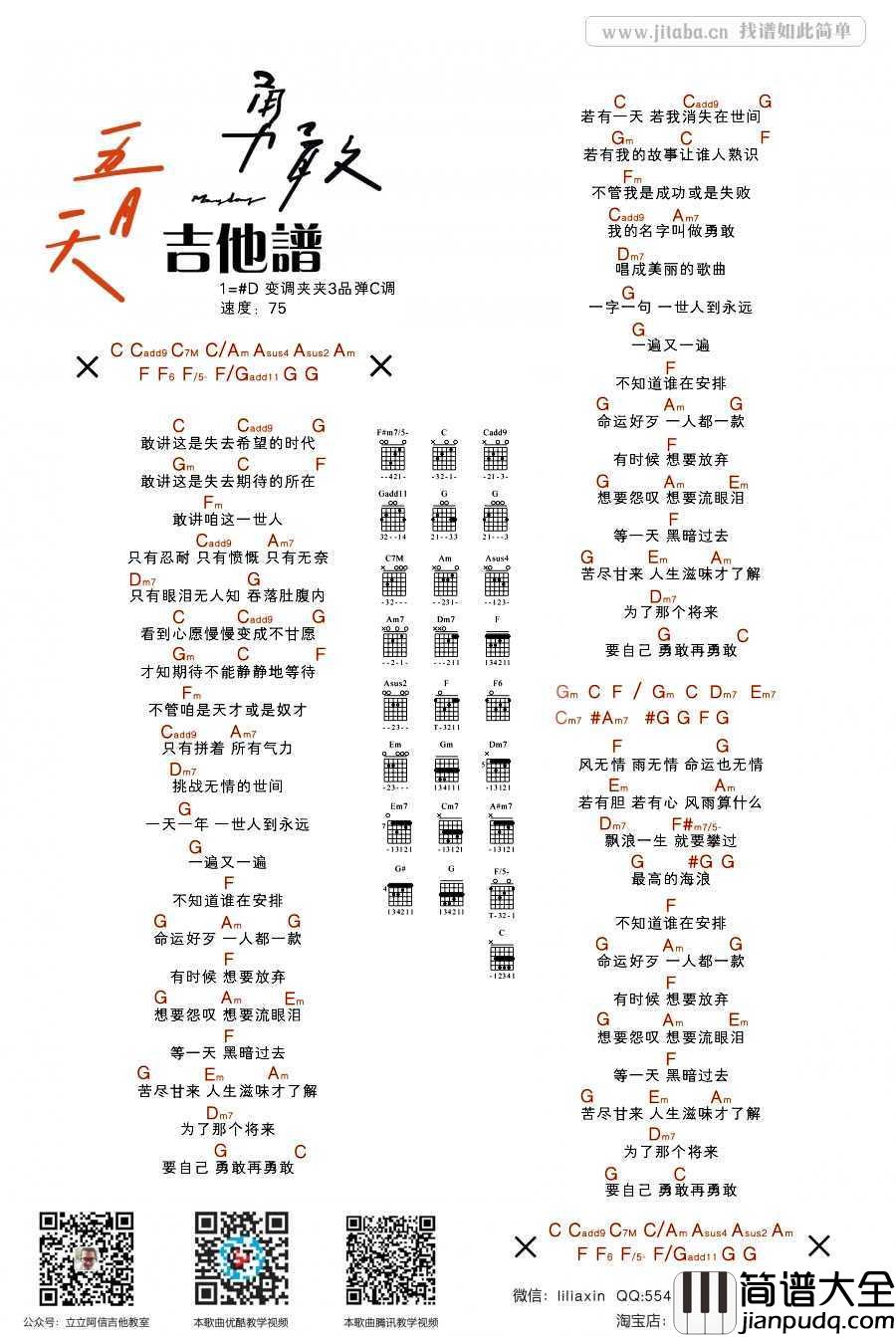 勇敢吉他谱_五月天_勇敢C调弹唱谱