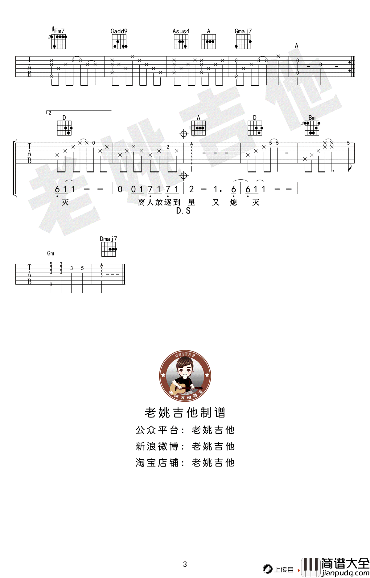 离人吉他谱_林志炫/土木三班陈同学_吉他弹唱教学视频