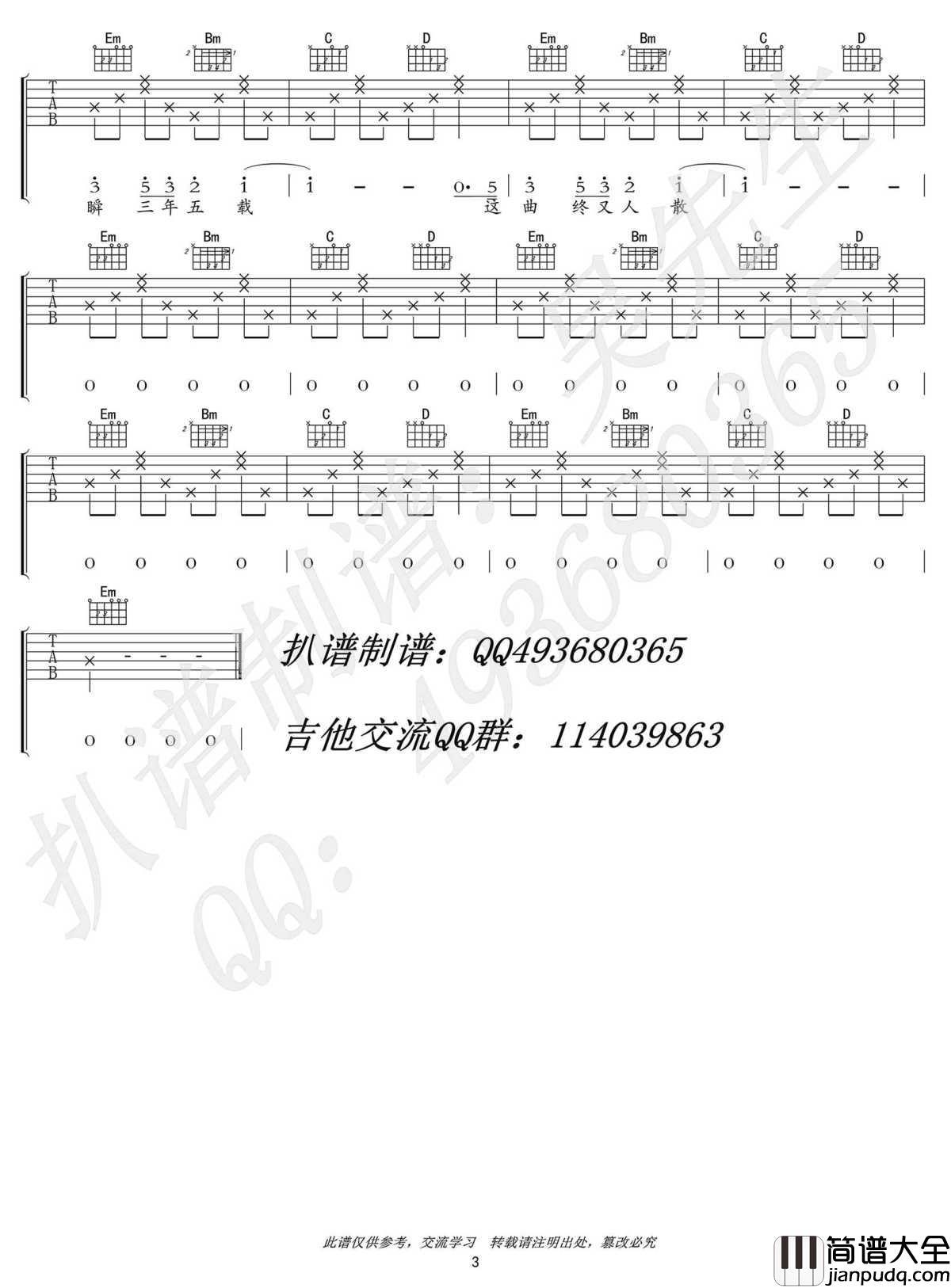 出山吉他谱_花粥/王胜男_G调指法_高清弹唱谱
