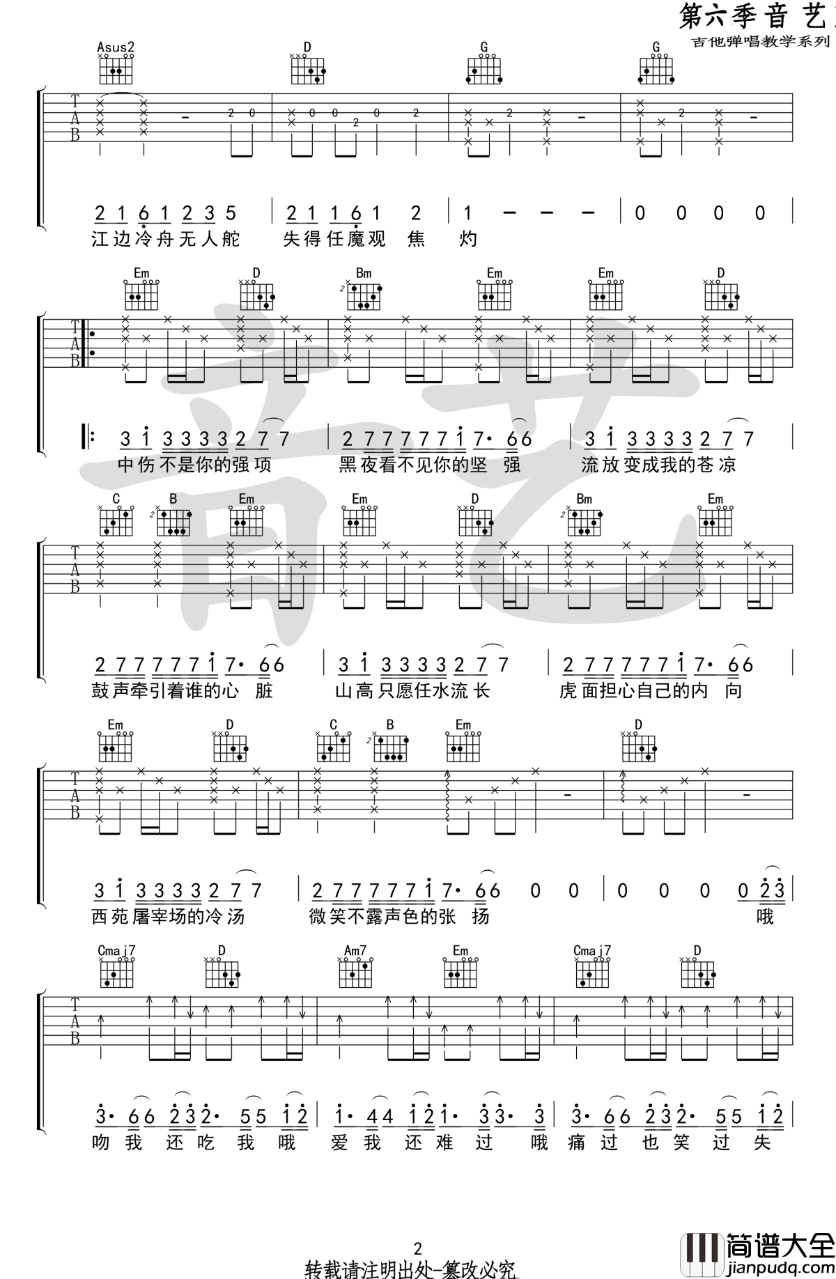 不露声色吉他谱_JAM_G调弹唱谱_高清图片谱
