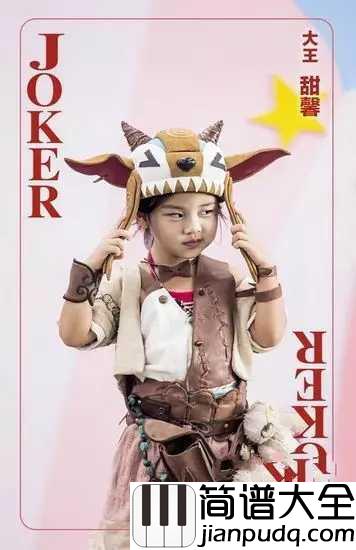 大王叫我来巡山吉他谱_贾乃亮&甜馨_电影万万没想到:西游篇片尾曲