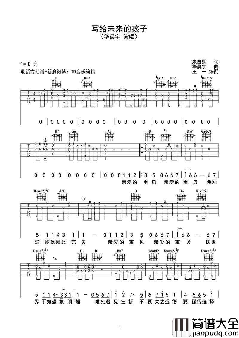 写给未来的孩子吉他谱_华晨宇_六线谱(图片谱)