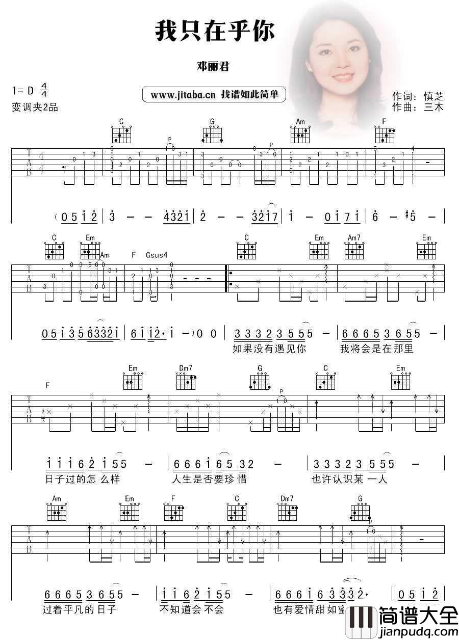 我只在乎你吉他谱_邓丽君_经典老歌弹唱谱