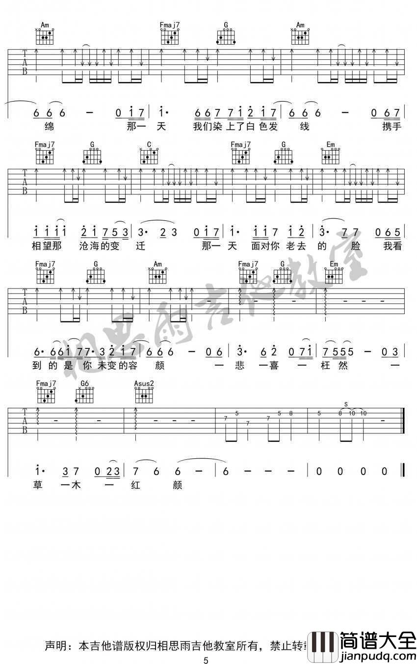 原点吉他谱_西单女孩任月丽_动漫_画江湖之不良人_主题曲