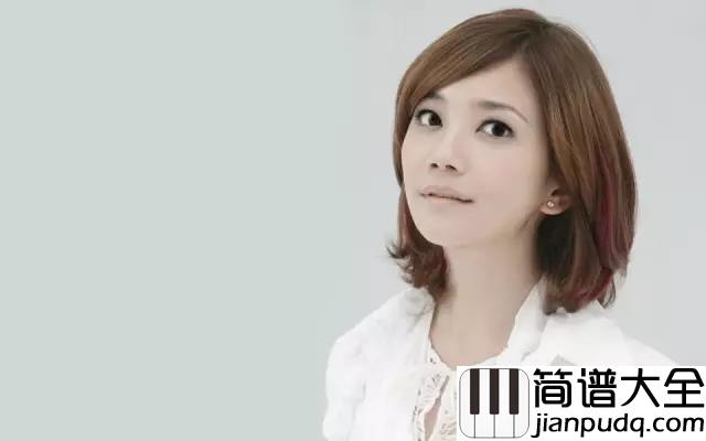 勇气吉他谱_梁静茹_爱真的需要勇气__来面对流言蜚语