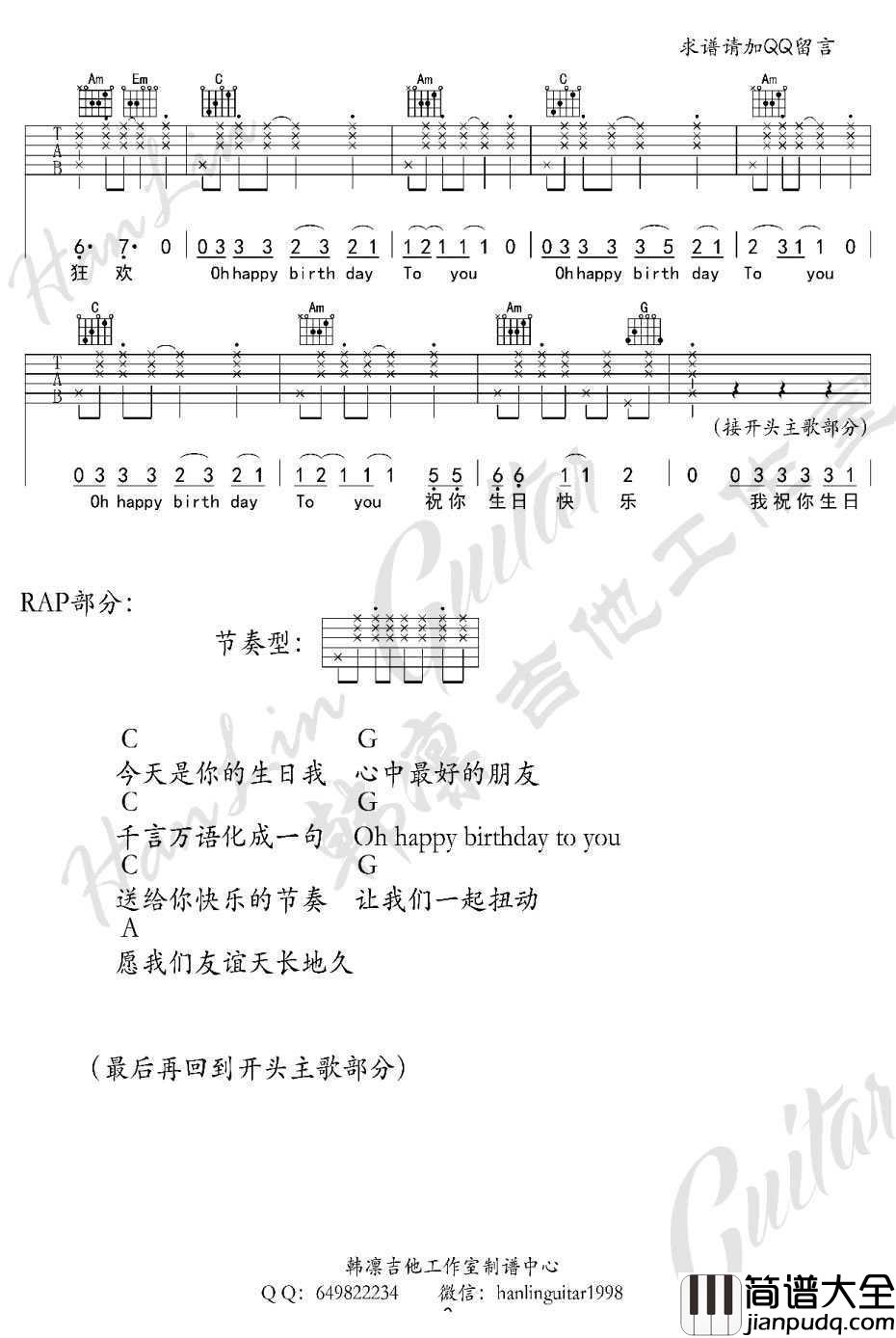 生日快乐狂想曲吉他谱_C调_王绎龙_生日歌曲弹唱谱