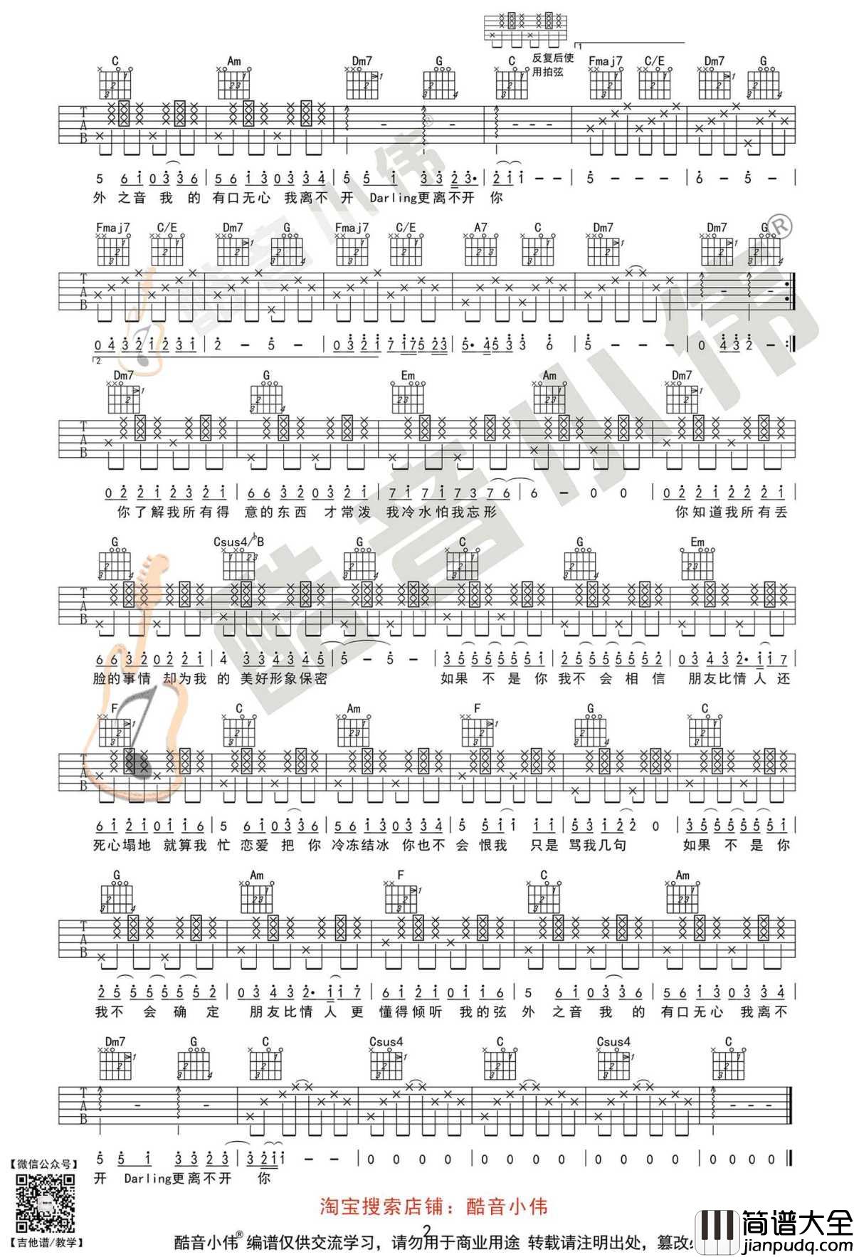 一个像夏天一个像秋天吉他谱_范玮琪_E调原版+C调简单版_教学视频