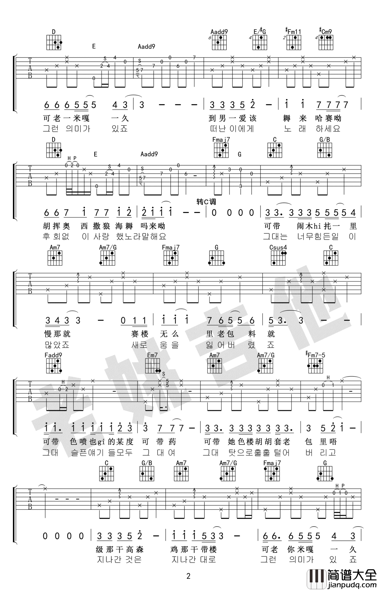 你不要担心吉他谱_李迪_请回答1988_插曲_吉他教学视频