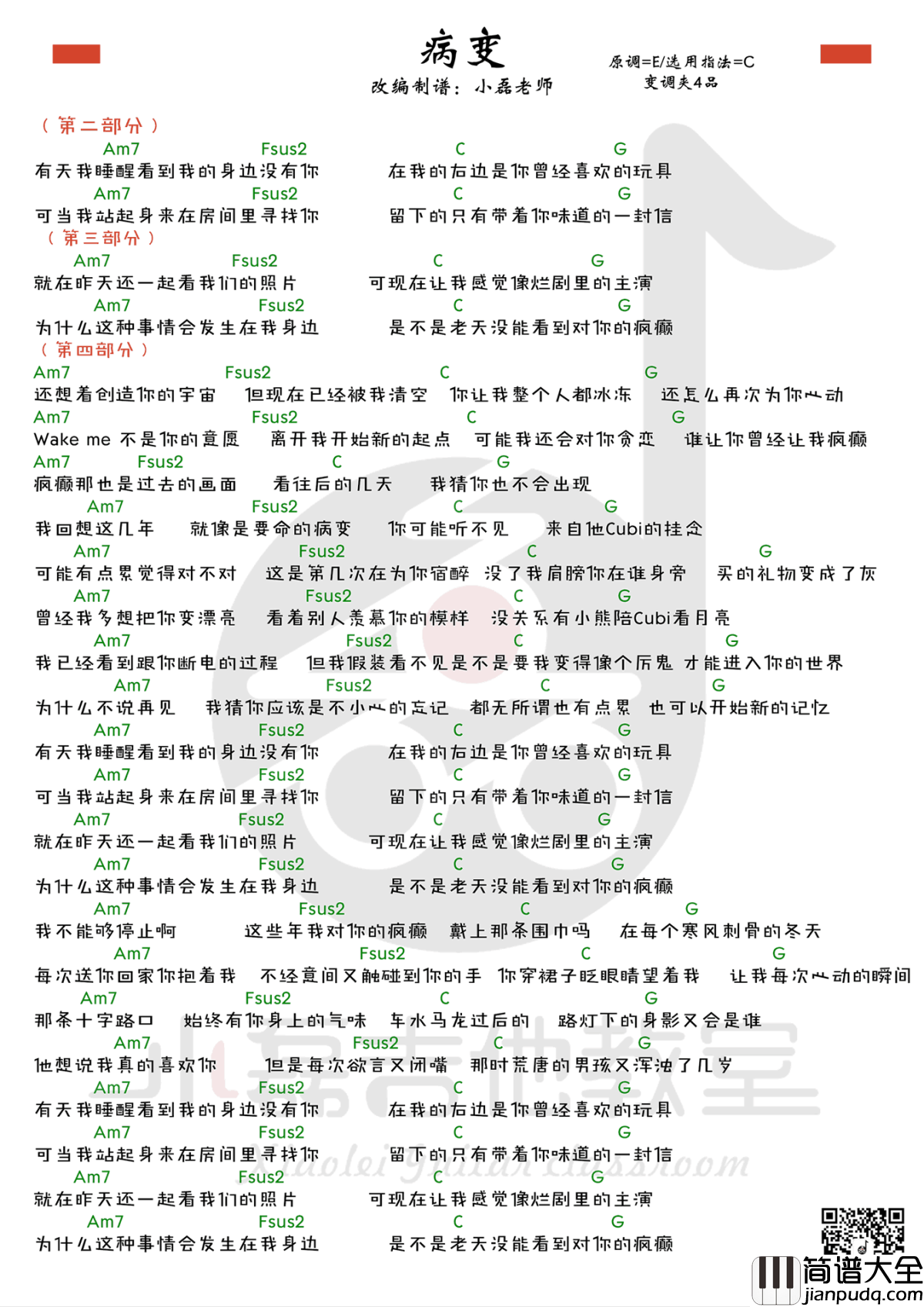 病变吉他谱_C调弹唱谱+吉他教学视频_抖音歌曲