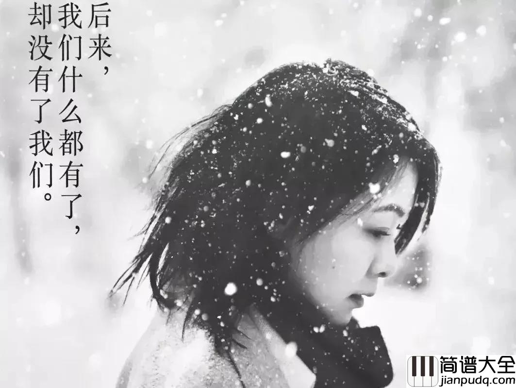 后来吉他谱_刘若英_后来在那时光里有一个男孩,爱着那个女孩