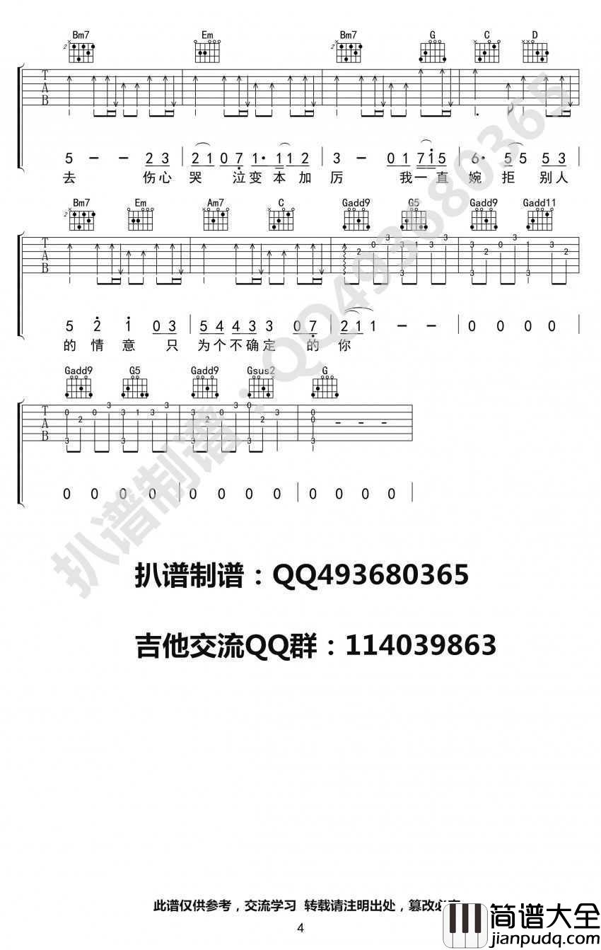 好可惜吉他谱_庄心妍_弹唱谱高清版