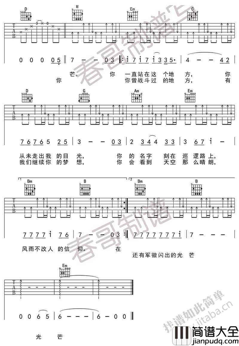 军徽的光芒吉他谱_G调指法六线谱_小曾_军营歌曲弹唱谱