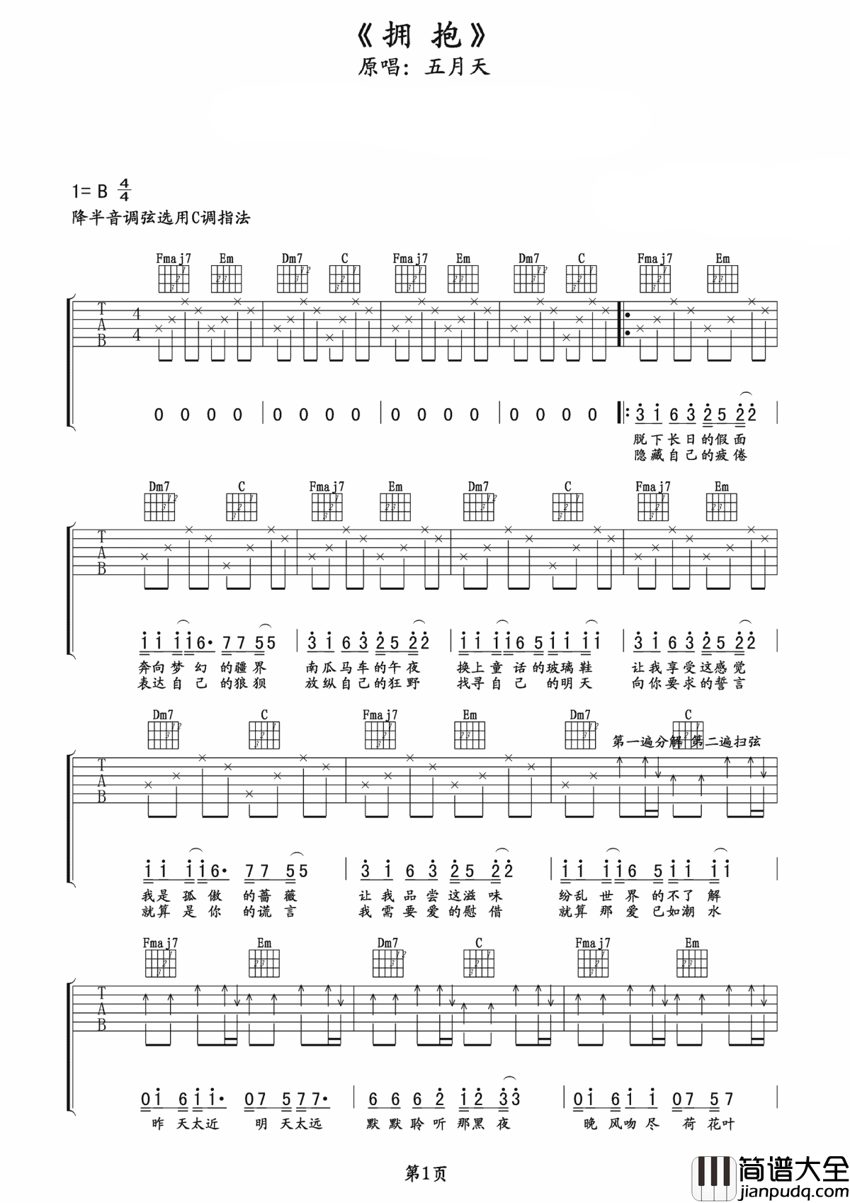 拥抱吉他谱_五月天_抱紧我_吻我_爱_别走