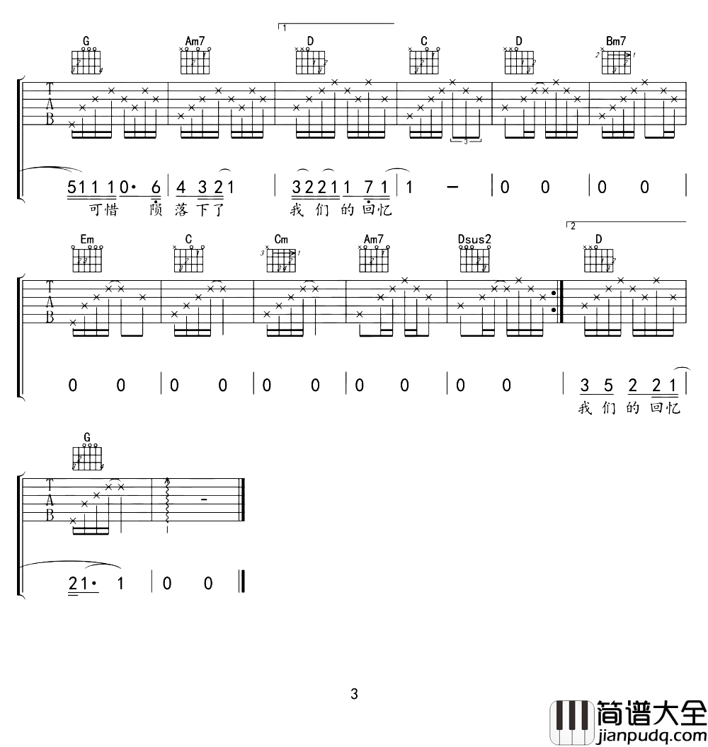 烟火吉他谱_陈翔_歌词美的就像一首诗