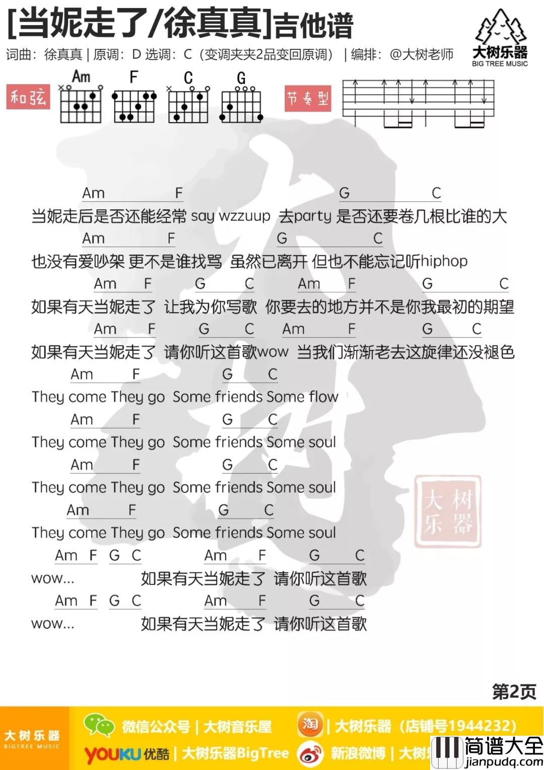 当妮走了吉他谱_徐真真_没有关系,当妮走了也要爱我