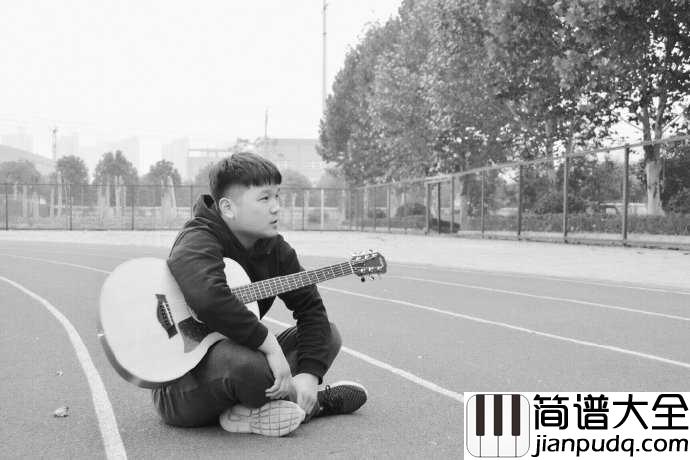 少年依然在吉他谱_解忧邵帅_愿你一生峥嵘岁月,归来仍少年