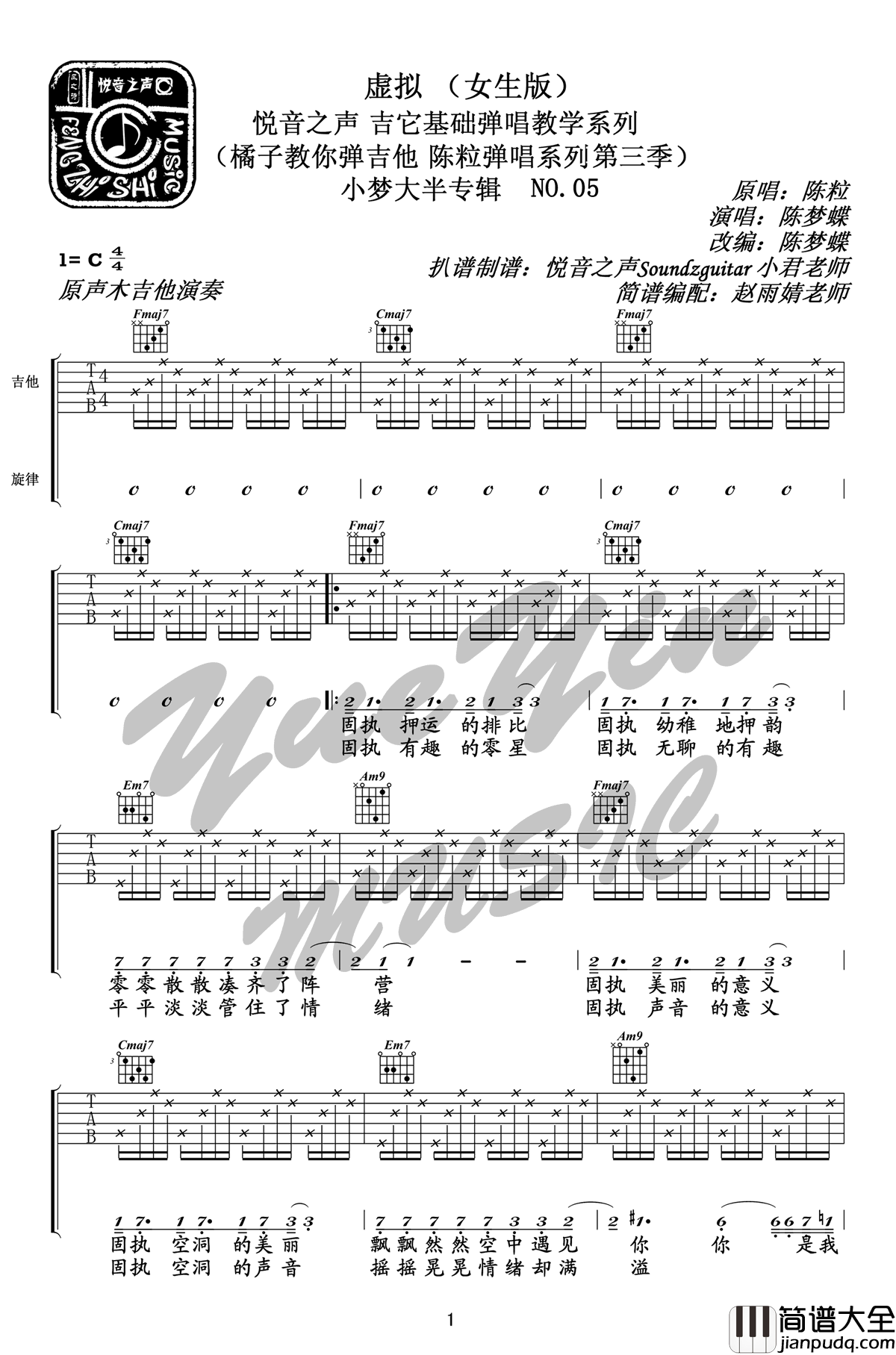 虚拟吉他谱_C调六线谱_陈粒_高清版_弹唱教学视频
