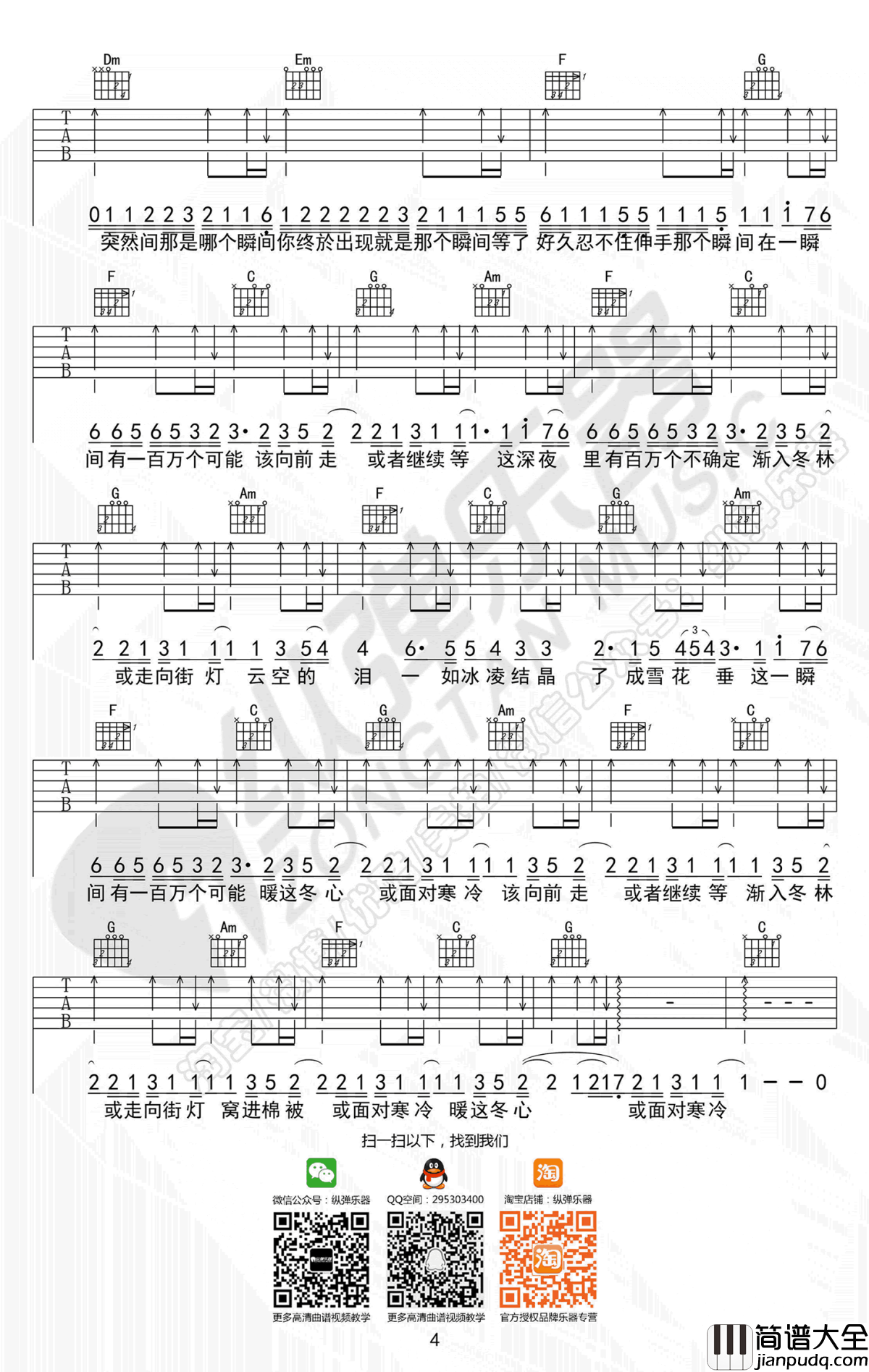 一百万个可能吉他谱_Christine_Welch(克丽丝叮)_抖音歌曲