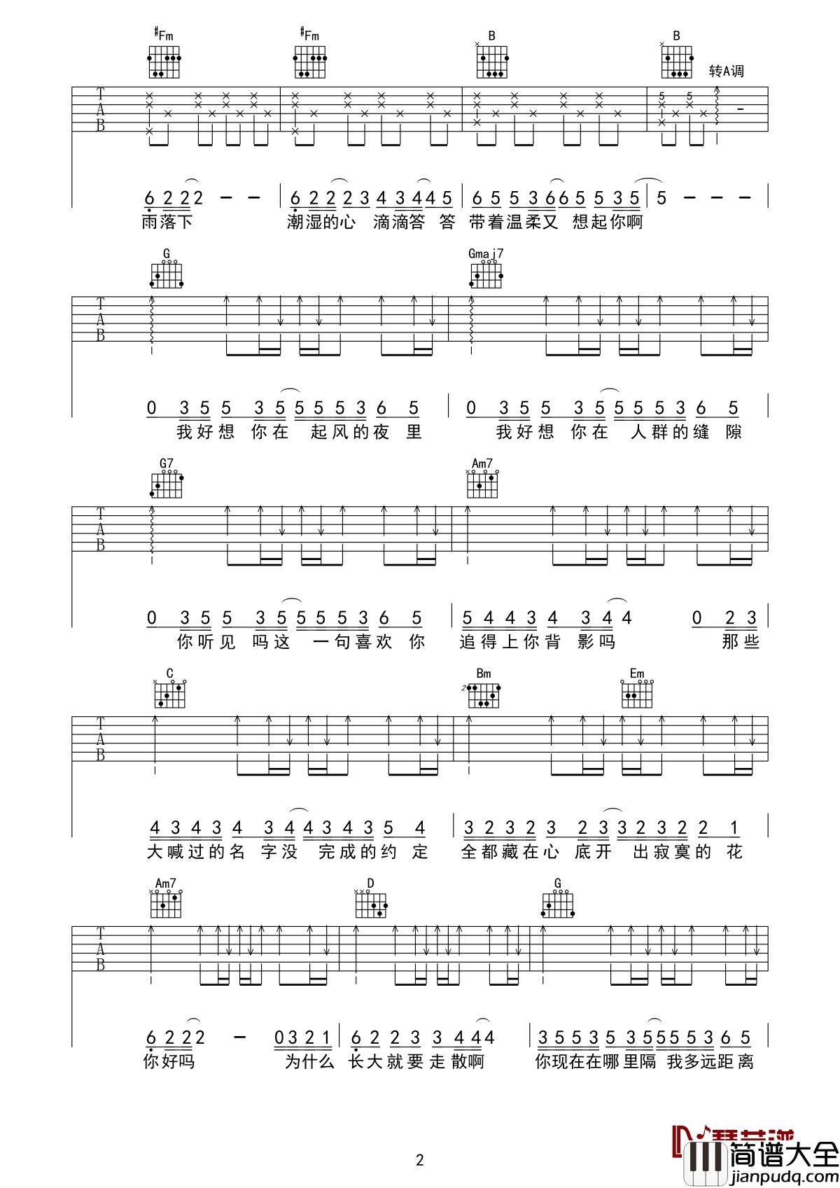 昨日青空吉他谱_尤长靖_电影昨日青空主题曲