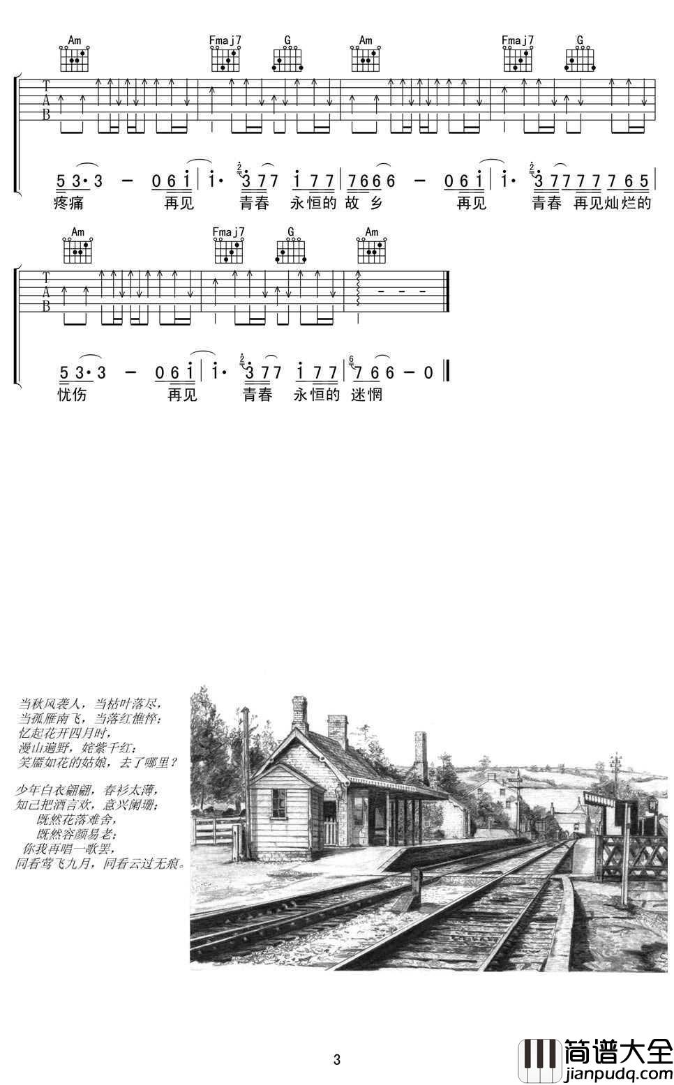 再见青春吉他谱_C调弹唱谱_汪峰