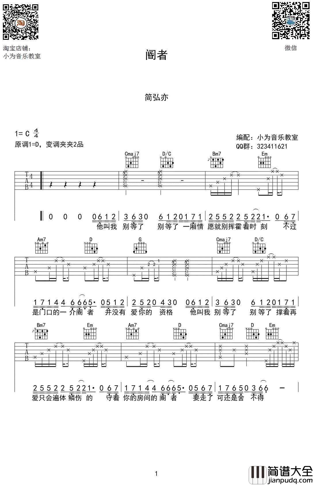 阍者吉他谱_C调六线谱_简弘亦