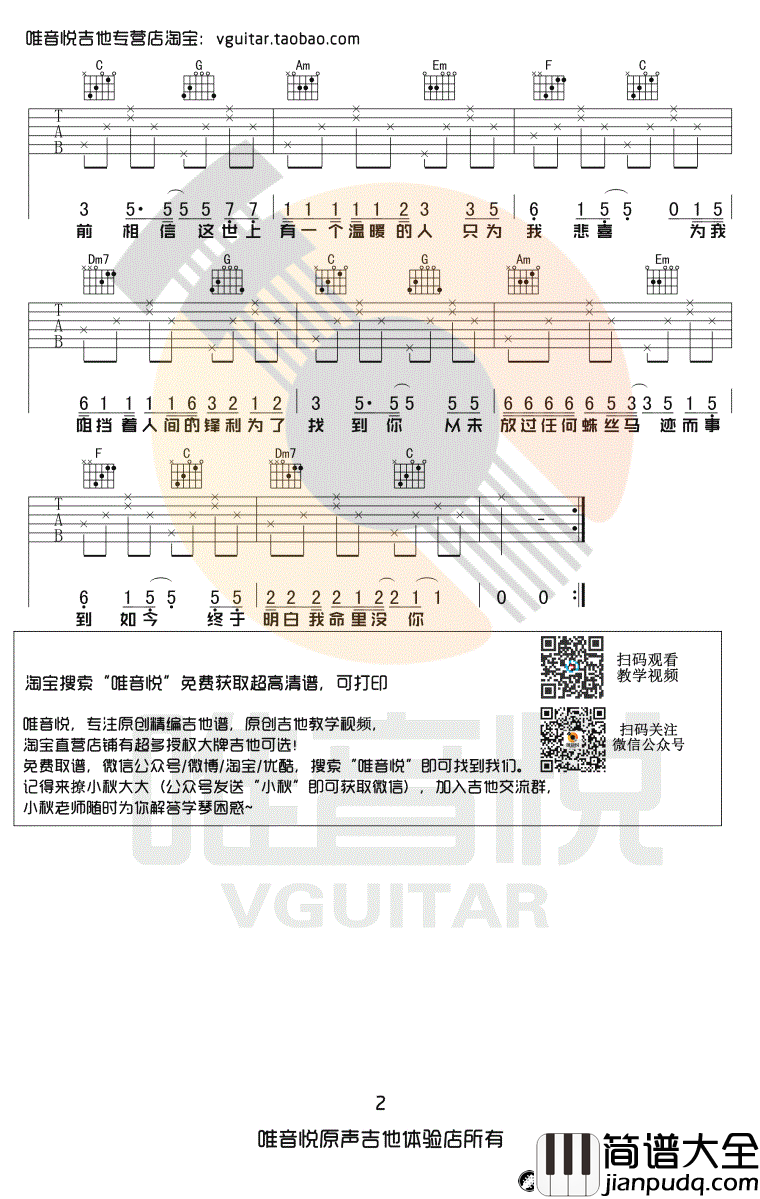 遥不可及的你吉他谱_C调简单版_花粥