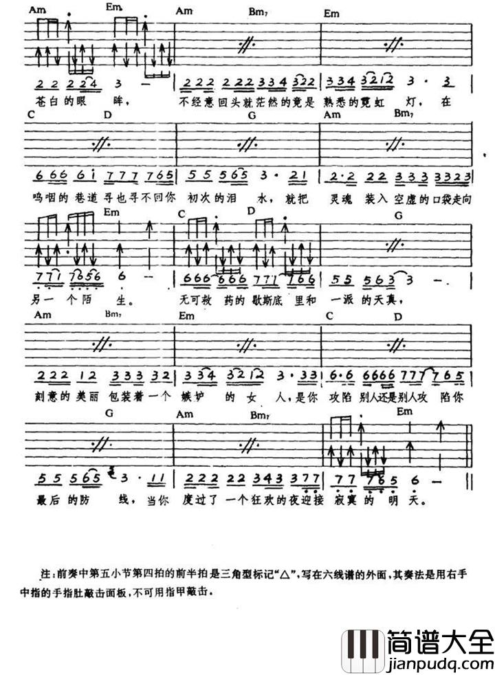 堕落天使吉他谱_郑智化_灵魂装入口袋,走向陌生