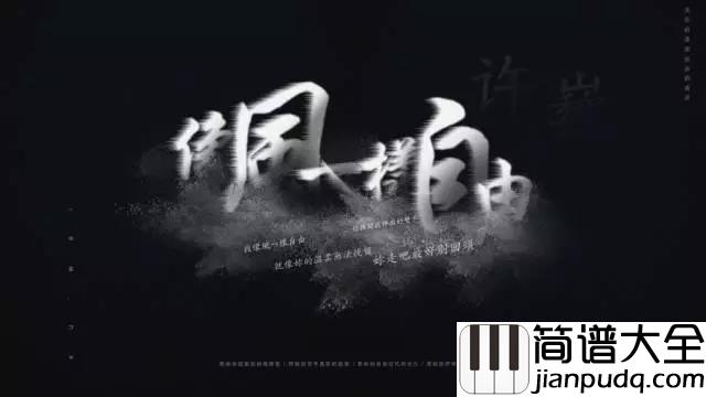 像风一样自由吉他谱_许巍_我给你所有_但不能停留