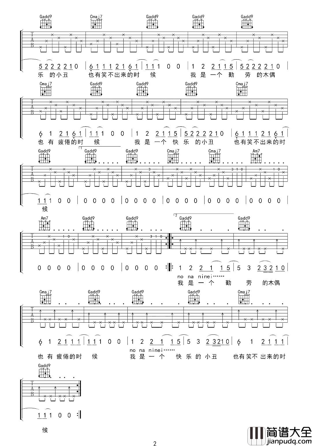 逃跑的木偶吉他谱_如果你厌倦了这样的生活,试试像郝云那样活着